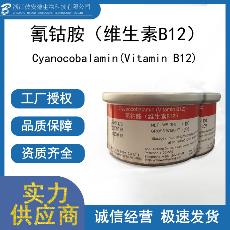 氰鈷胺（維生素B12）OEM代加工 維生素B源頭工廠.jpg