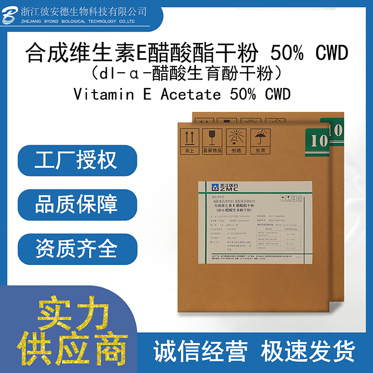 合成維生素E代加工-合成維生素E實力工廠.jpg