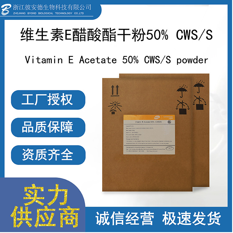 維生素E醋酸酯干粉50%-維生素E醋酸酯干粉50%實力廠家.jpg