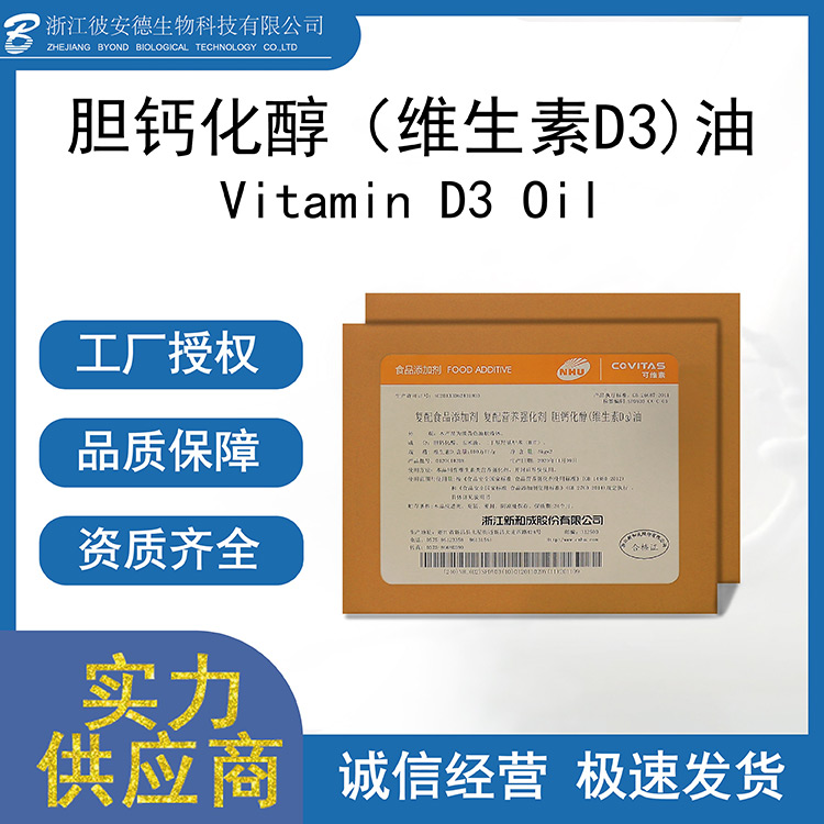 膽鈣化醇油代加工-膽鈣化醇油源頭廠家.jpg