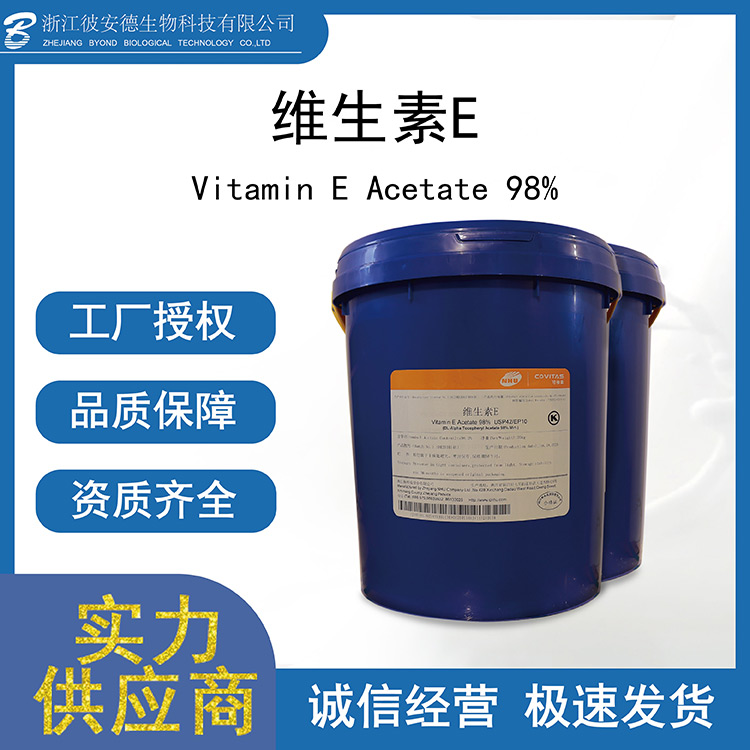維生素E定制代加工-維生素E源頭廠家.jpg