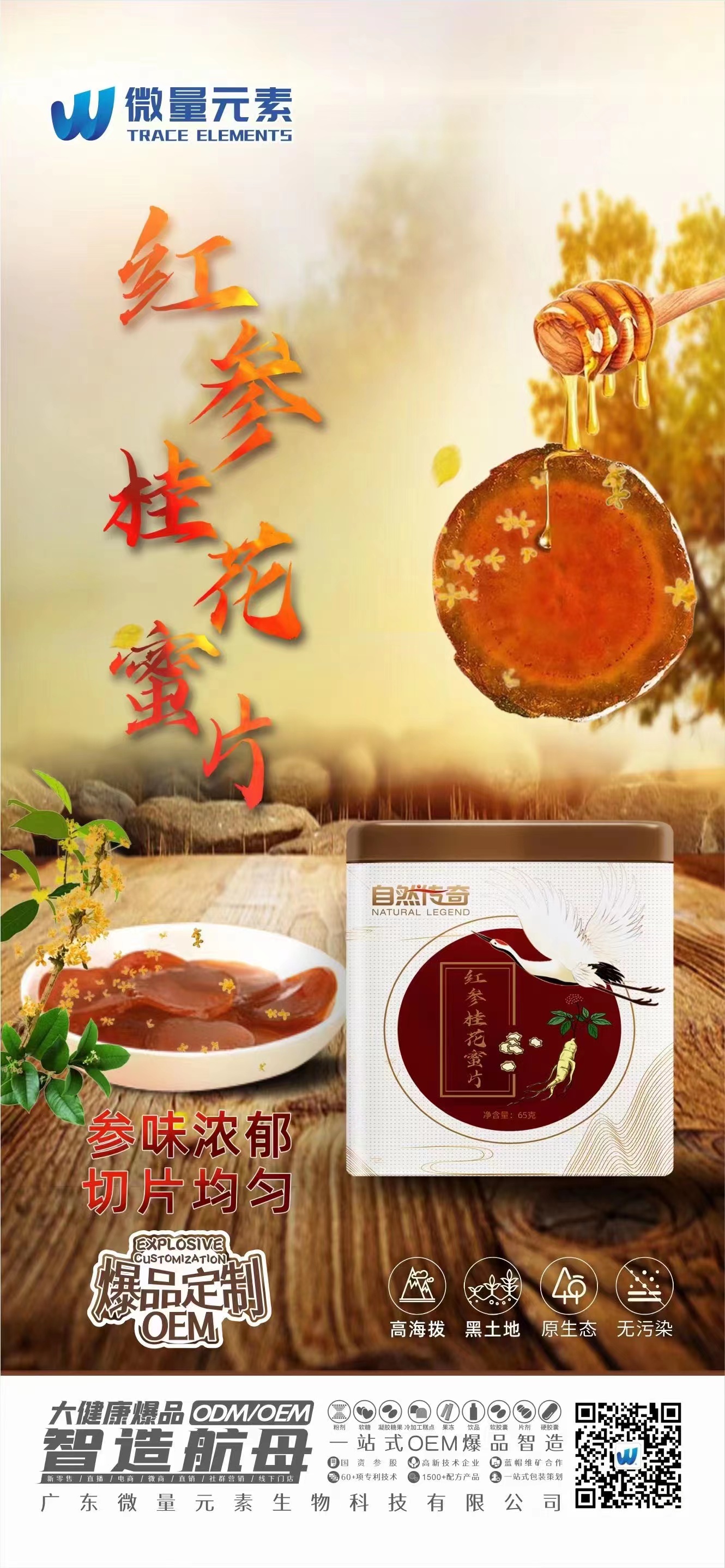 人參蜜片65g 1.jpg