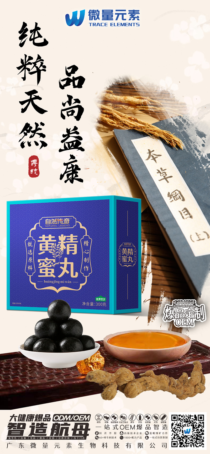 自然傳奇黃精蜜丸貼牌代加工,放心之選