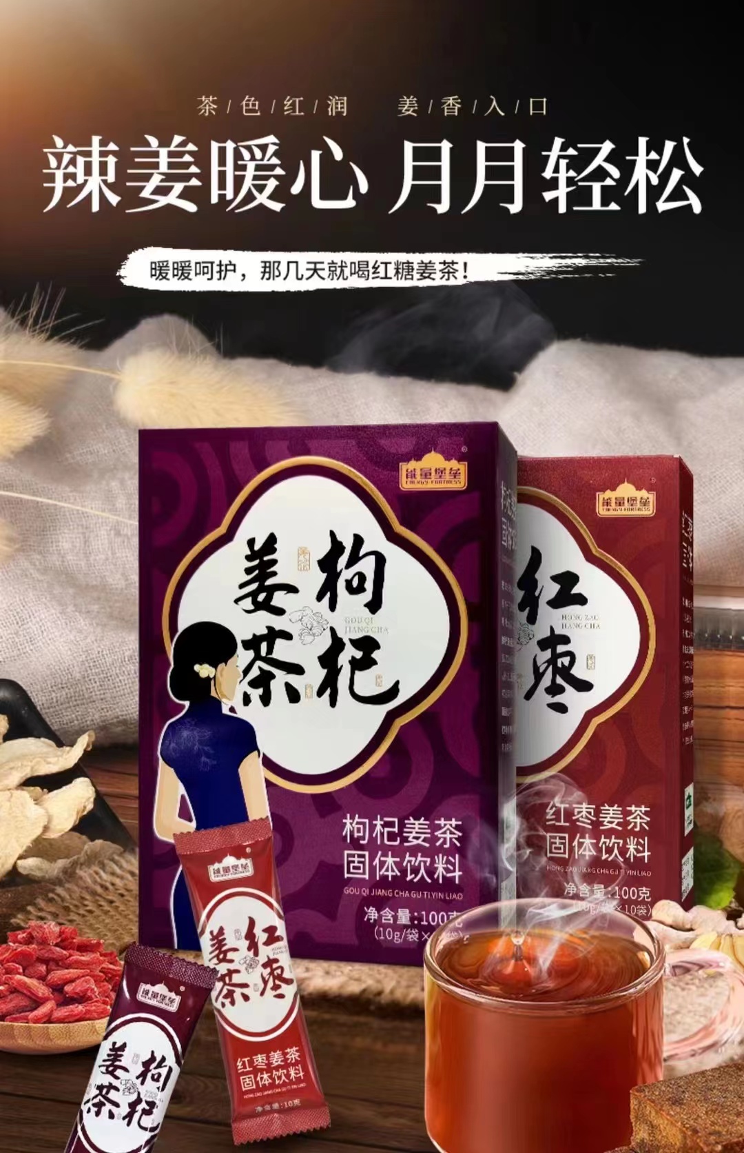 枸杞姜茶紅棗姜茶.jpg