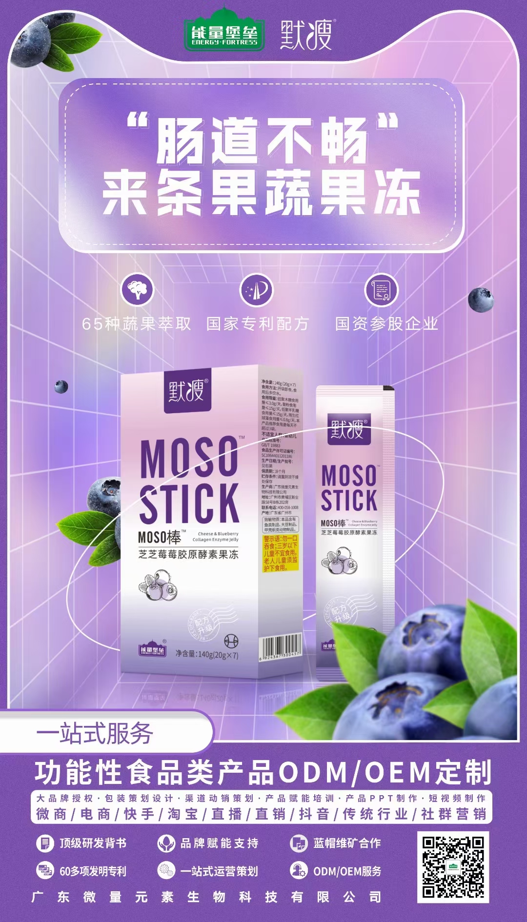 默瘦芝芝莓莓膠原酵素果凍1.jpg