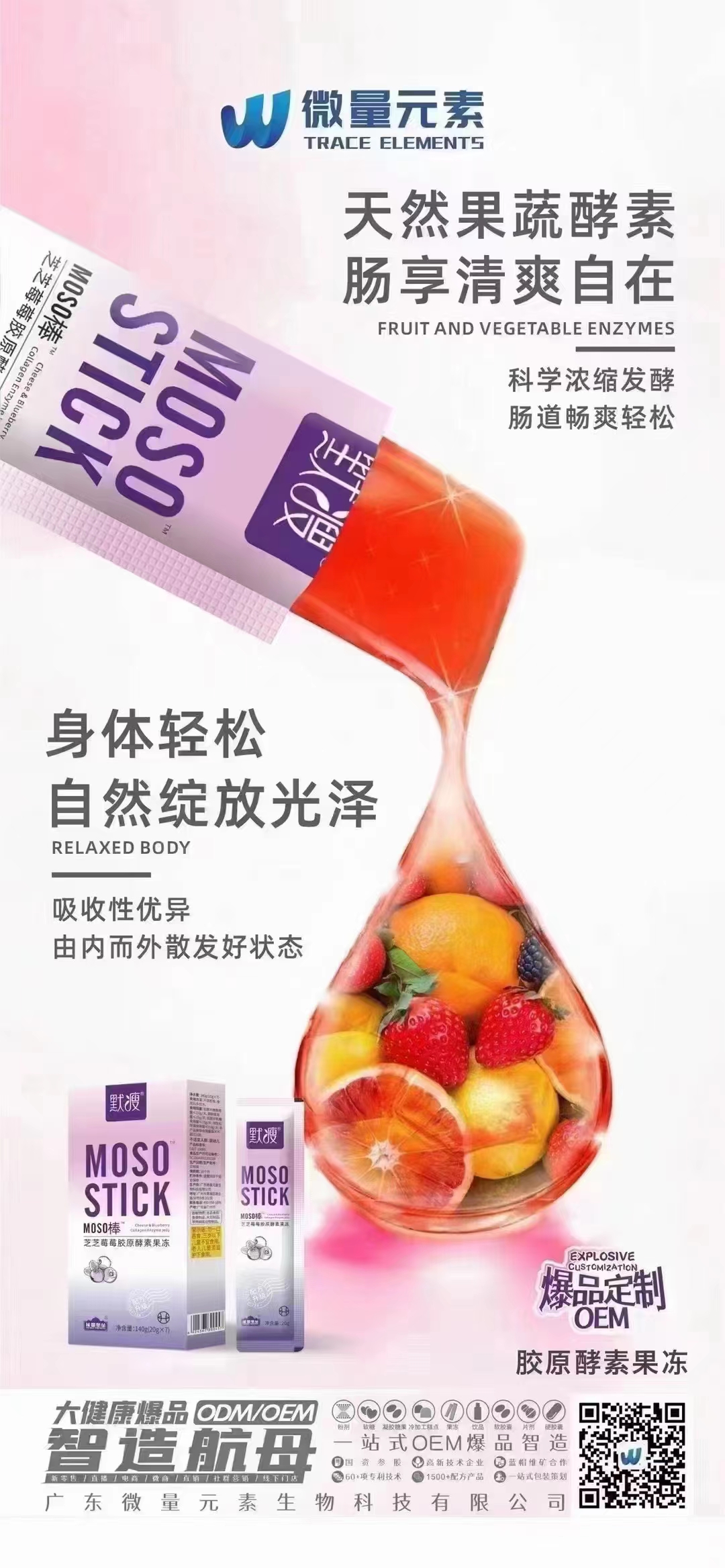 默瘦芝芝莓莓膠原酵素果凍3.jpg