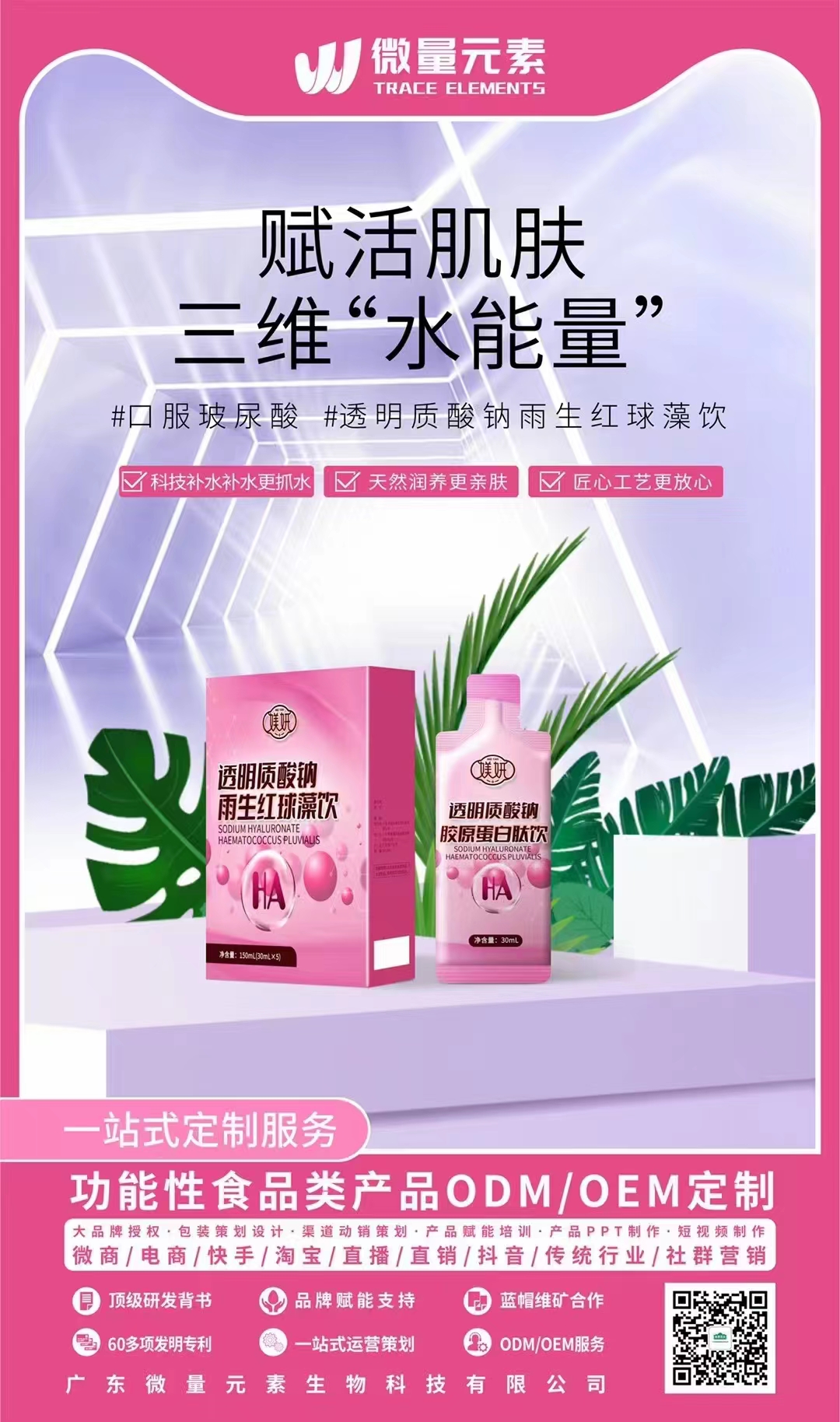媄妍透明質(zhì)酸鈉膠原蛋白肽飲源頭工廠,實力工廠日生產(chǎn)量可達5000件