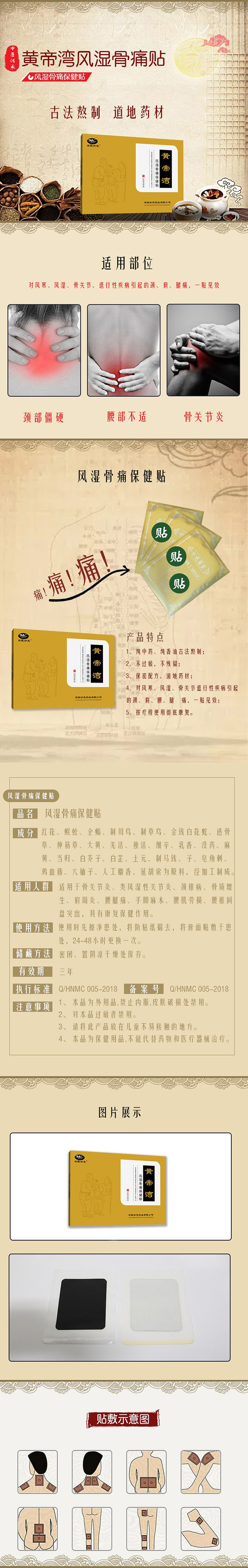 黃帝灣風濕骨痛保健貼.jpg