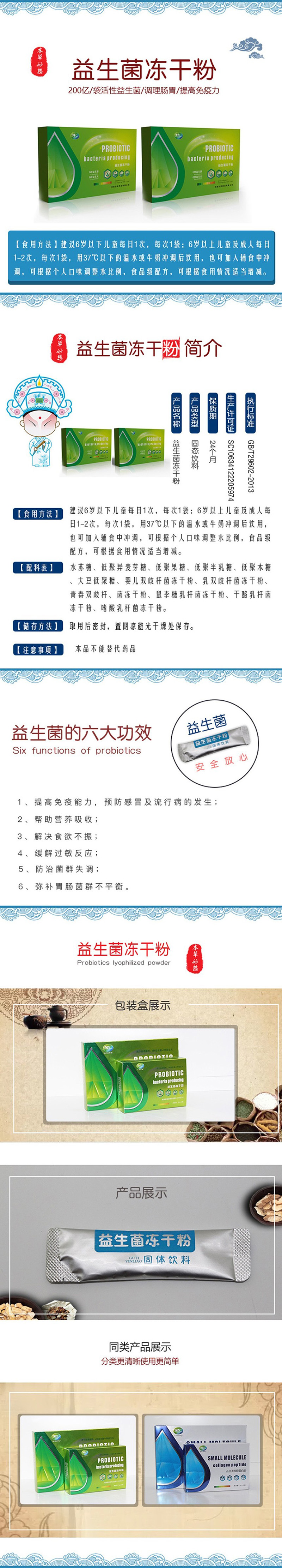 益生菌凍干粉.jpg