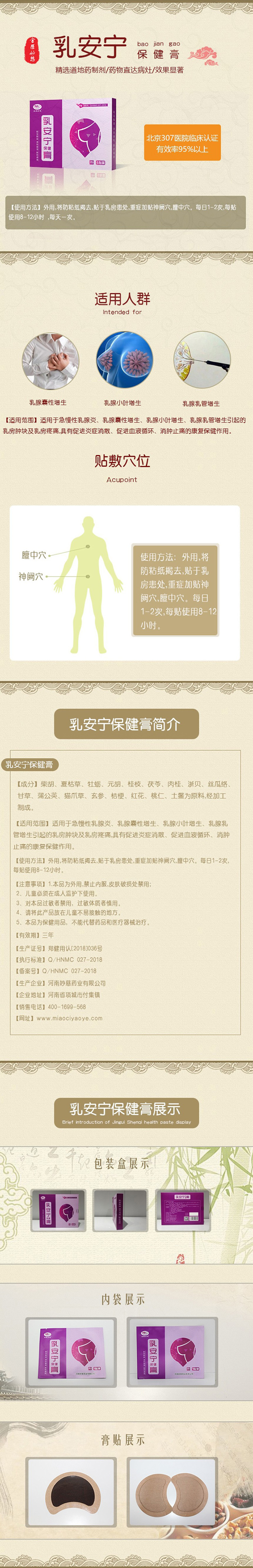 乳安寧保健膏.jpg