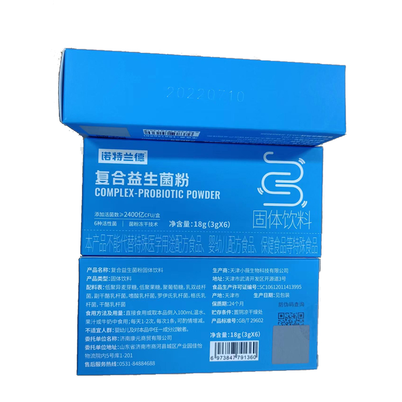 復合益生菌粉代工 益生菌貼牌代加工.jpg