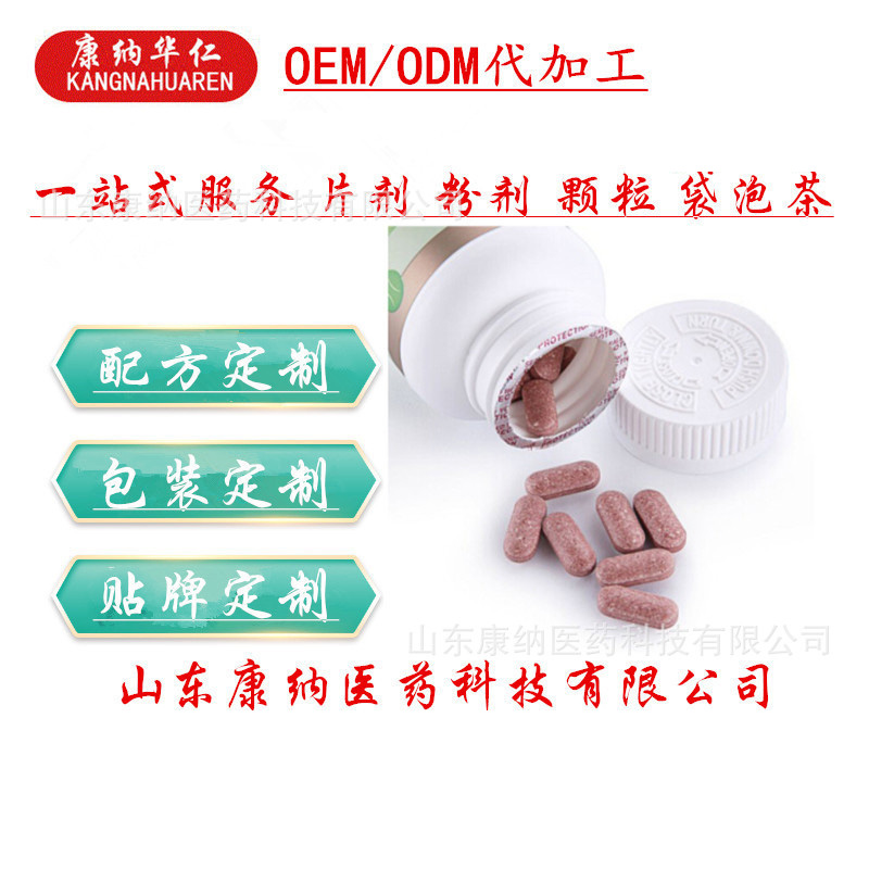 金錢柳青錢柳壓片糖果代加工定制 片劑含片咀嚼片OEM貼牌代加工.jpg