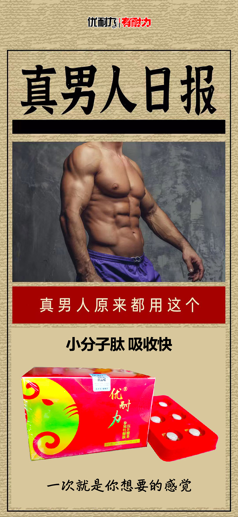 優(yōu)耐力參精牡蠣肽壓片糖果4.jpg