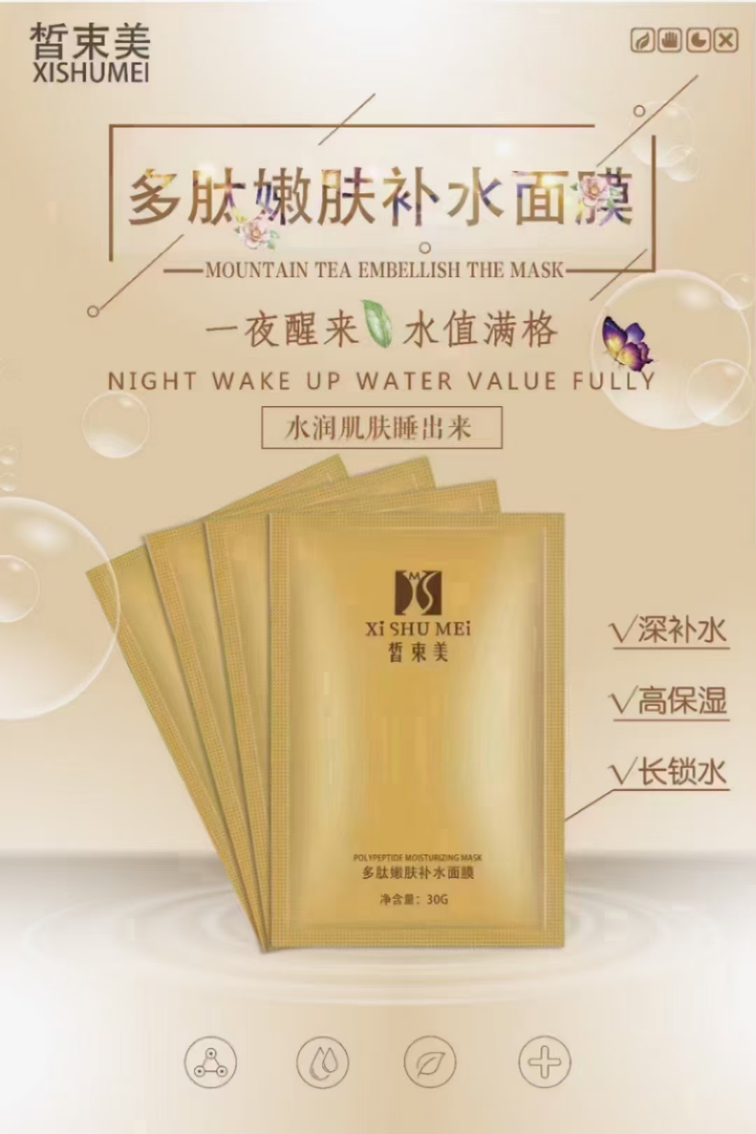多肽嫩膚補水面膜.jpg