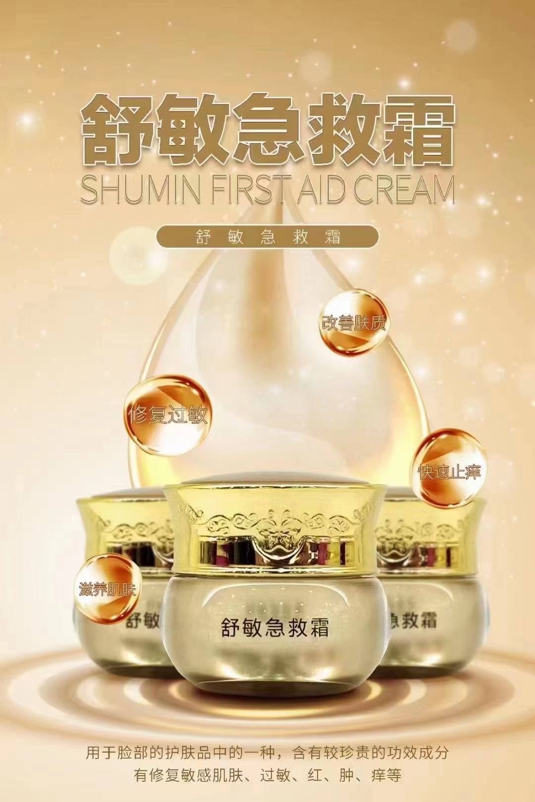 舒敏急救霜.jpg