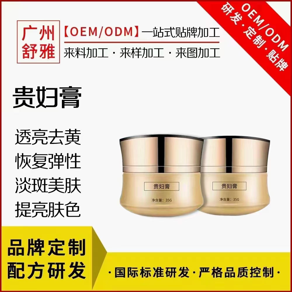 貴婦膏.jpg