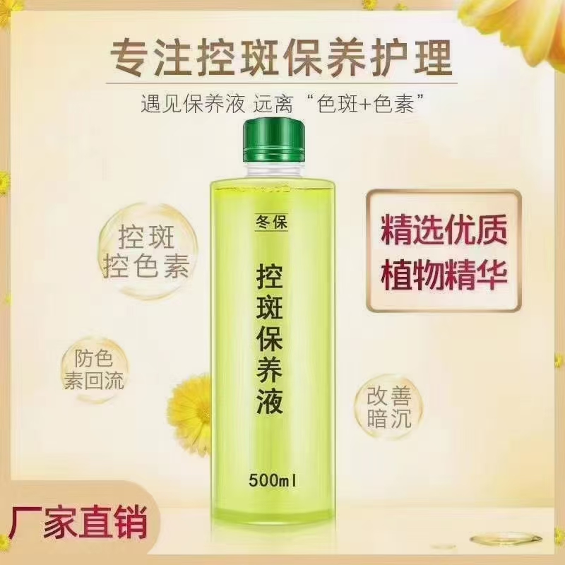控斑保養液.jpg