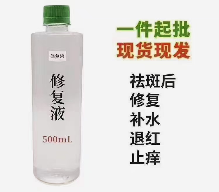 修復液.jpg
