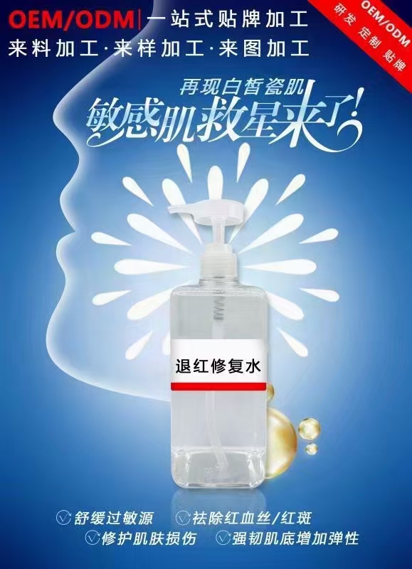 退紅修復水.jpg
