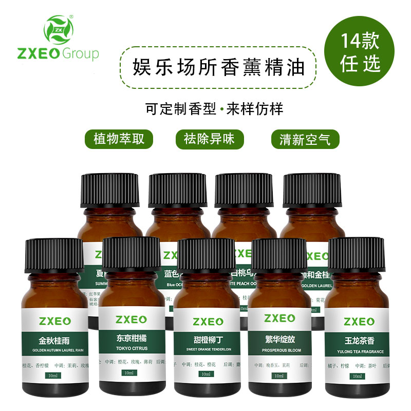 娛樂(lè)場(chǎng)所香薰精油.jpg