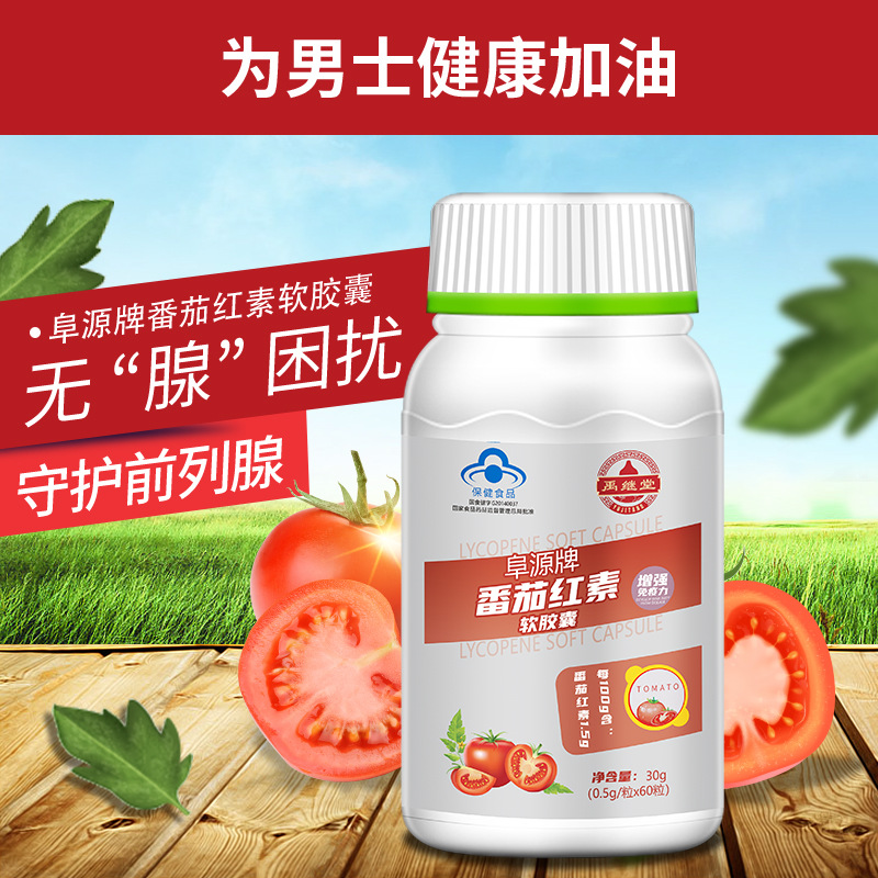 阜源番茄紅素軟膠囊加工-阜源番茄紅素軟膠囊oem代加工生產基地
