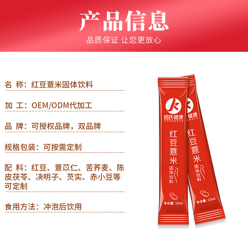 紅豆薏米固體飲料怎么加工?一起來看看紅豆薏米固體飲料代加工廠生產全過程