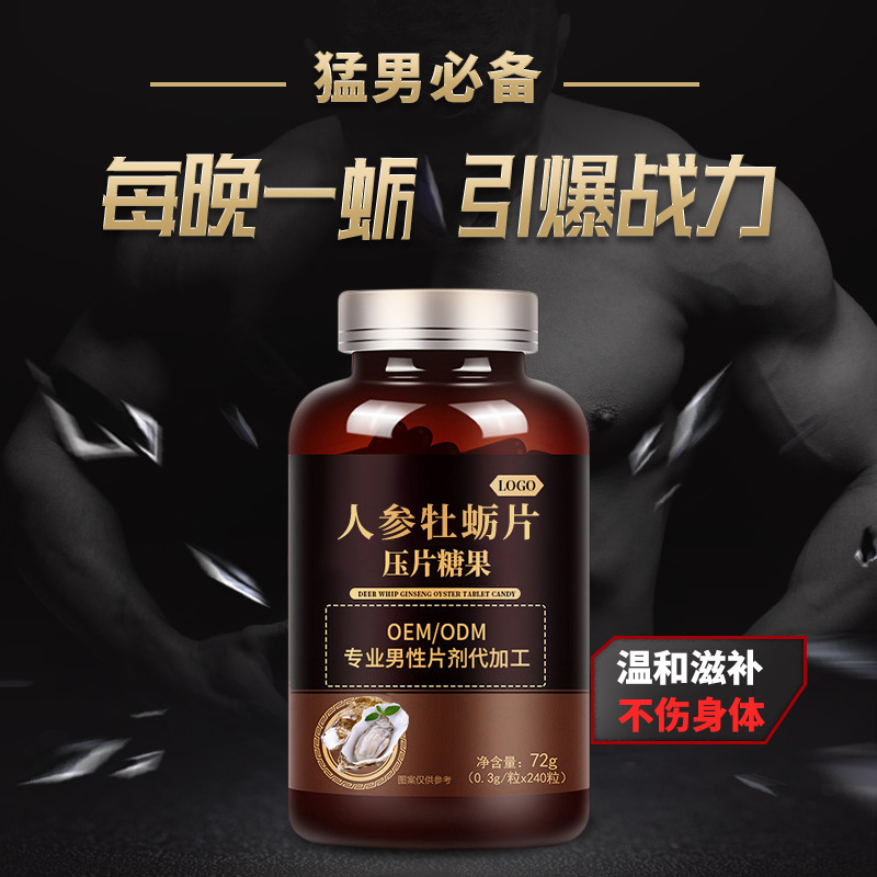 代加工貼牌人參牡蠣片壓片糖果人參牡蠣片壓片糖果全國統一代加工