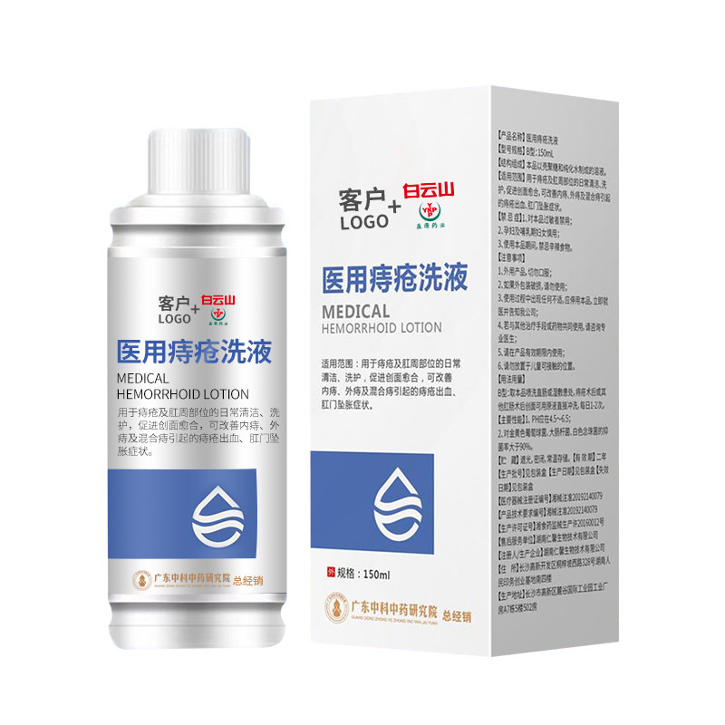 醫用痔瘡洗液oem貼牌代加工,量小價格優