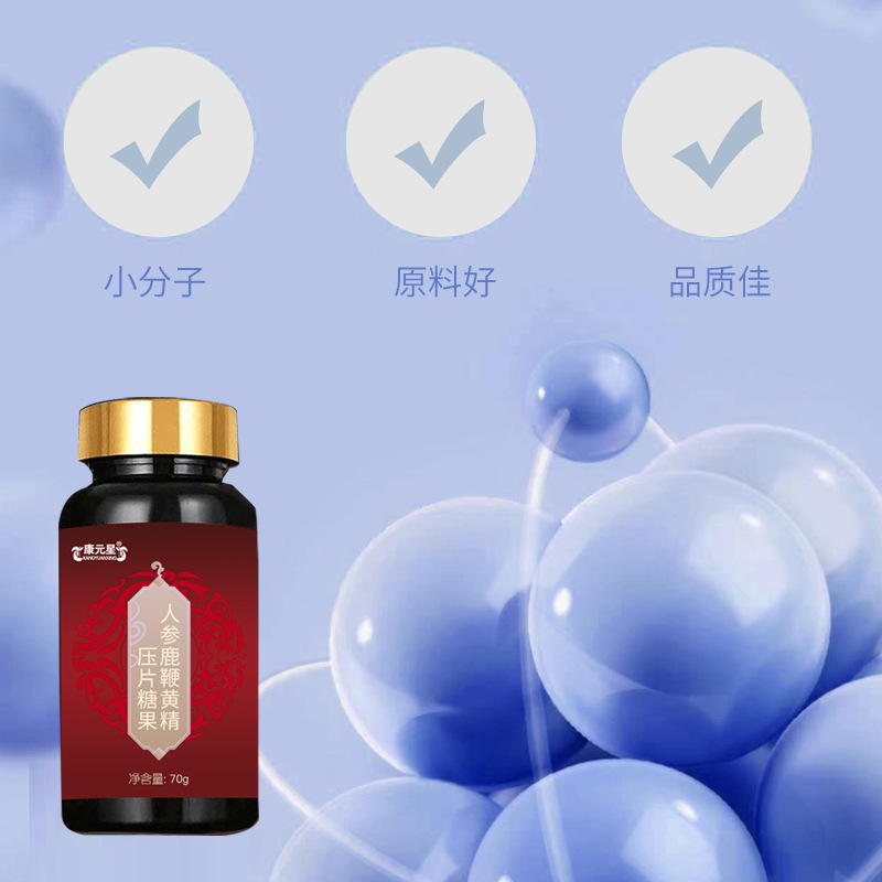 人參鹿鞭黃精壓片糖果代加工多年生產(chǎn)經(jīng)驗(yàn),免費(fèi)打樣免費(fèi)設(shè)計(jì)