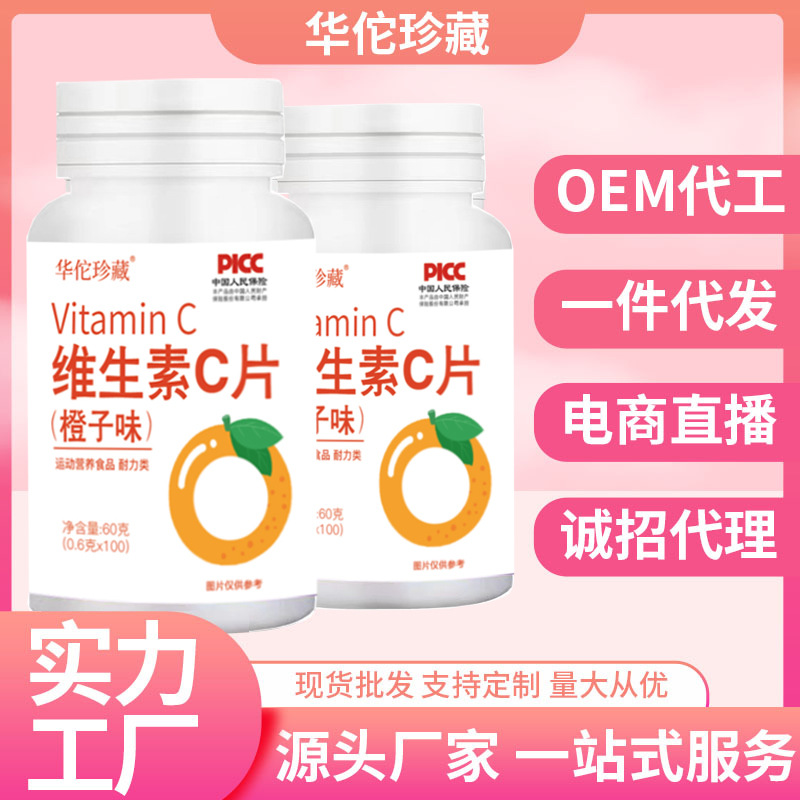 維生素C泡騰片維生素C壓片糖果定制貼牌代加工,代工過的都說好