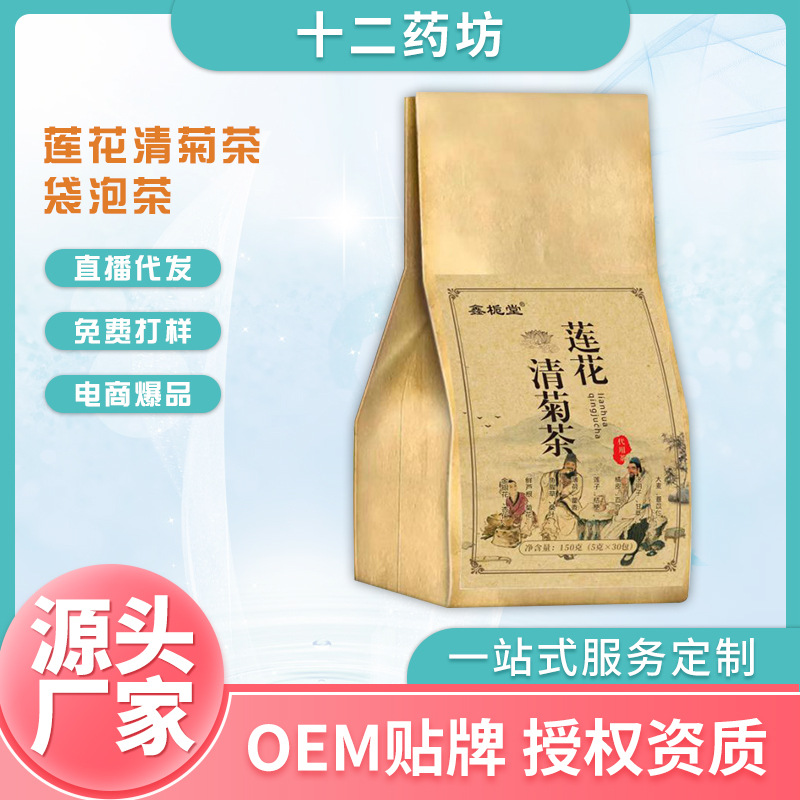 蓮花清菊茶代用茶清瘟養生袋泡茶OEM貼牌,提供定制、研發、包裝設計、營銷全案服務