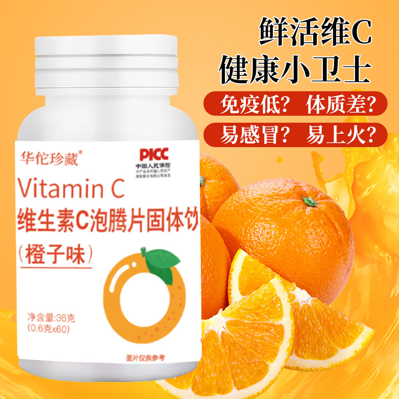 維生素C泡騰片貼牌代加工,放心之選