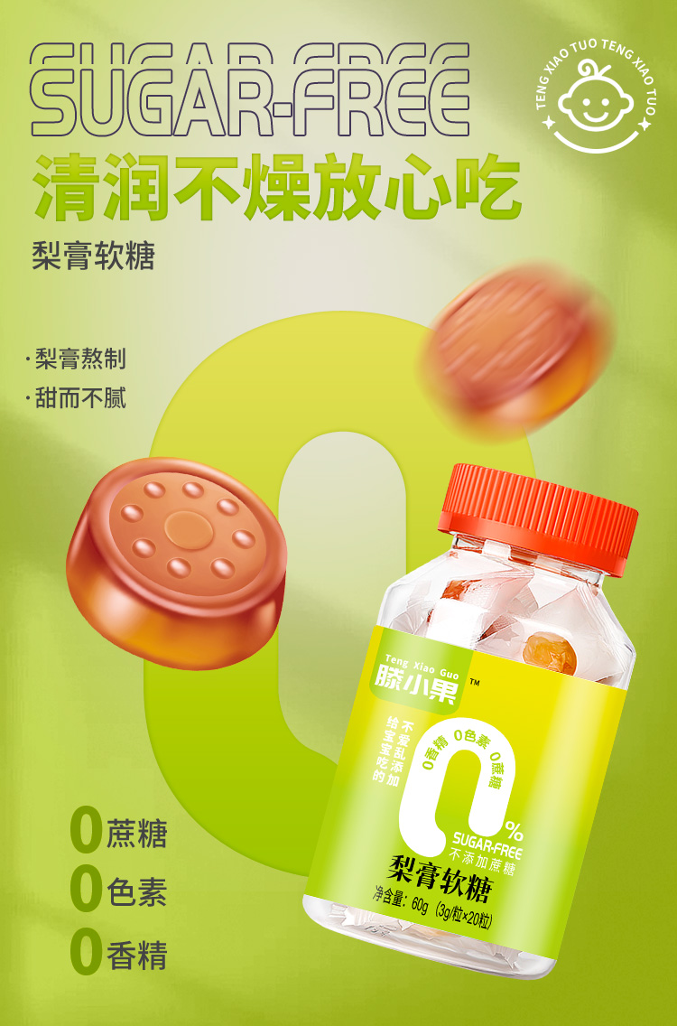 梨膏軟糖1.jpg