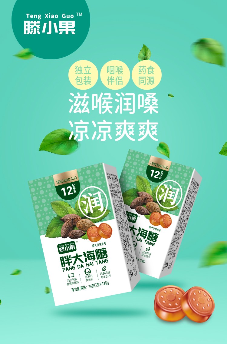 滕小果胖大海糖2.jpg