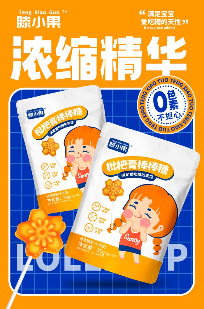 枇杷膏有糖棒棒糖.jpg