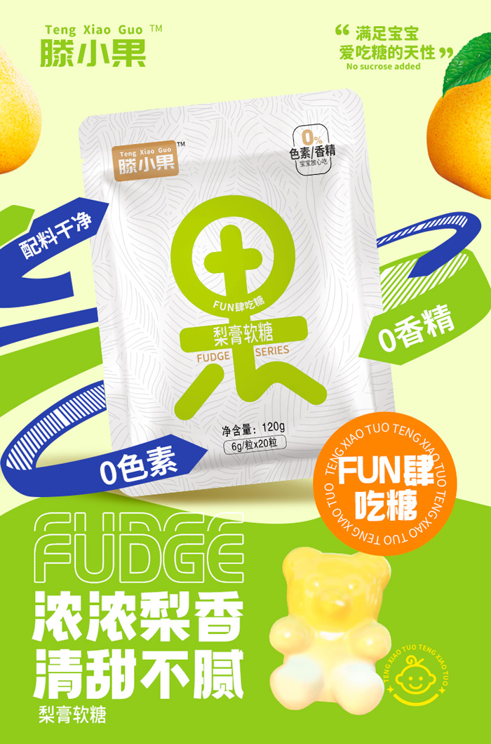 梨膏果字軟糖.jpg