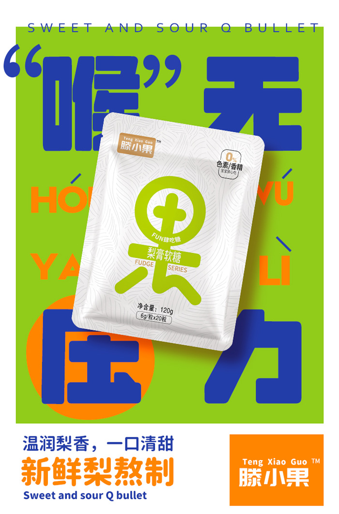 梨膏果字軟糖源頭工廠,上百款成熟配方為你量身定做