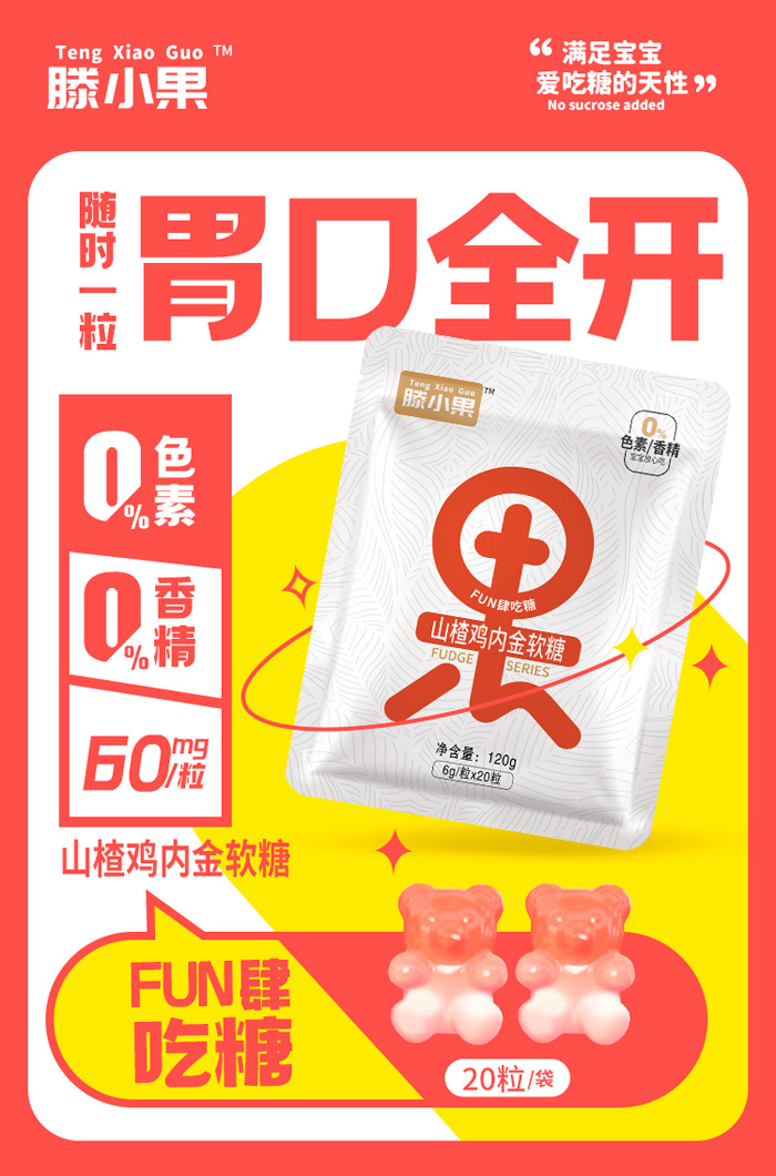 山楂雞內金果字軟糖2.jpg