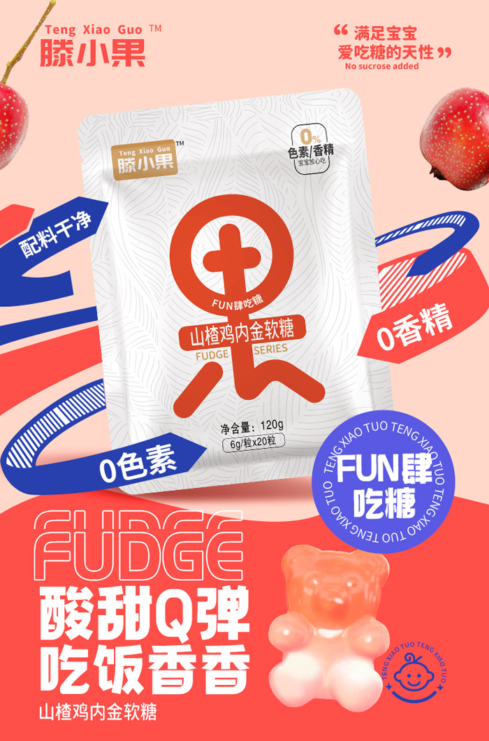 山楂雞內金果字軟糖.jpg