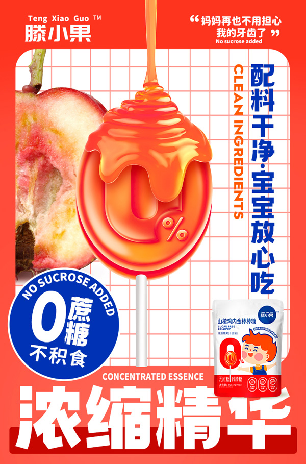 山楂雞內金棒棒糖2.jpg