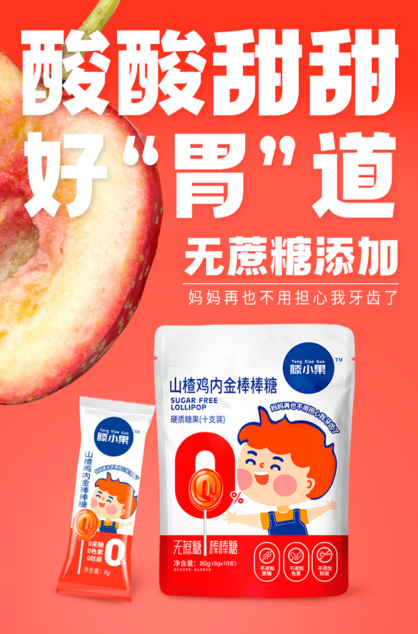 山楂雞內金棒棒糖源頭工廠,價格實惠跟隨大牌的腳步