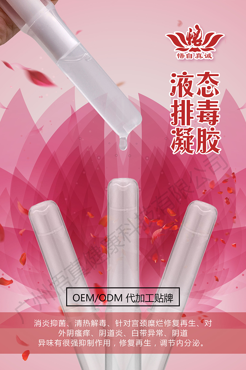 液態排毒凝膠.jpg