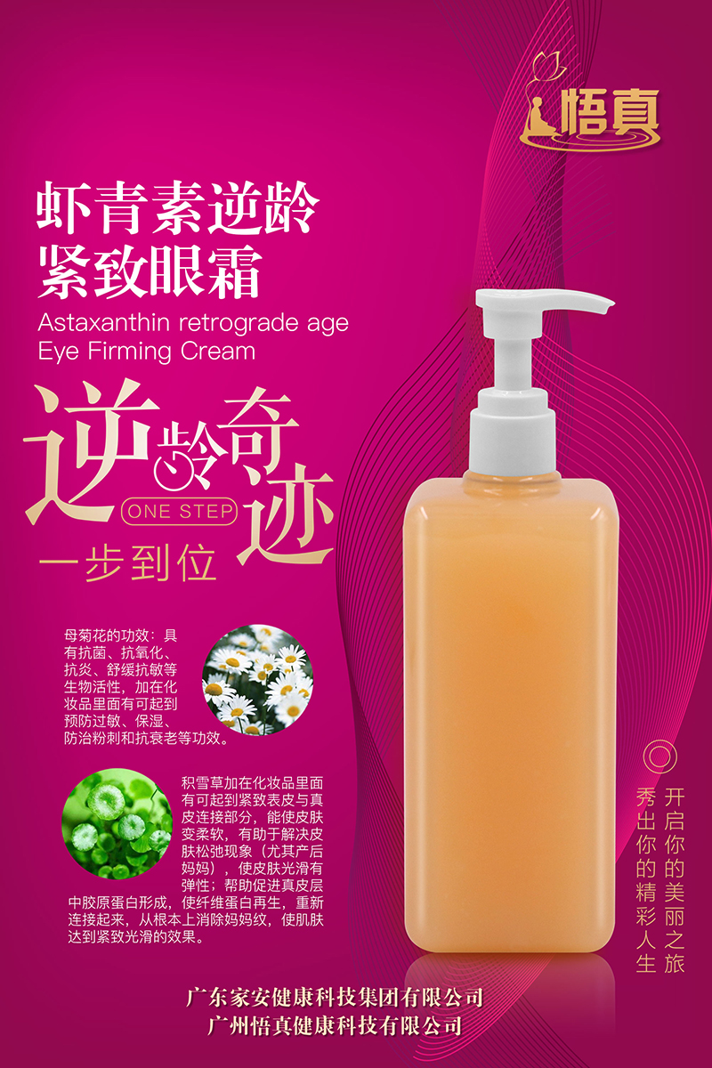蝦青素逆齡緊致眼霜.jpg