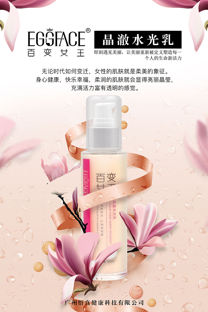 晶澈水光乳.jpg