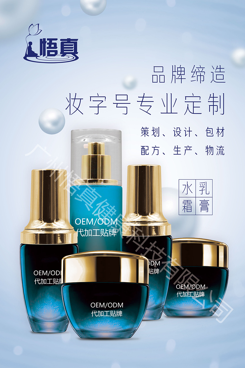 妝字號護(hù)膚品代加工貼牌.jpg