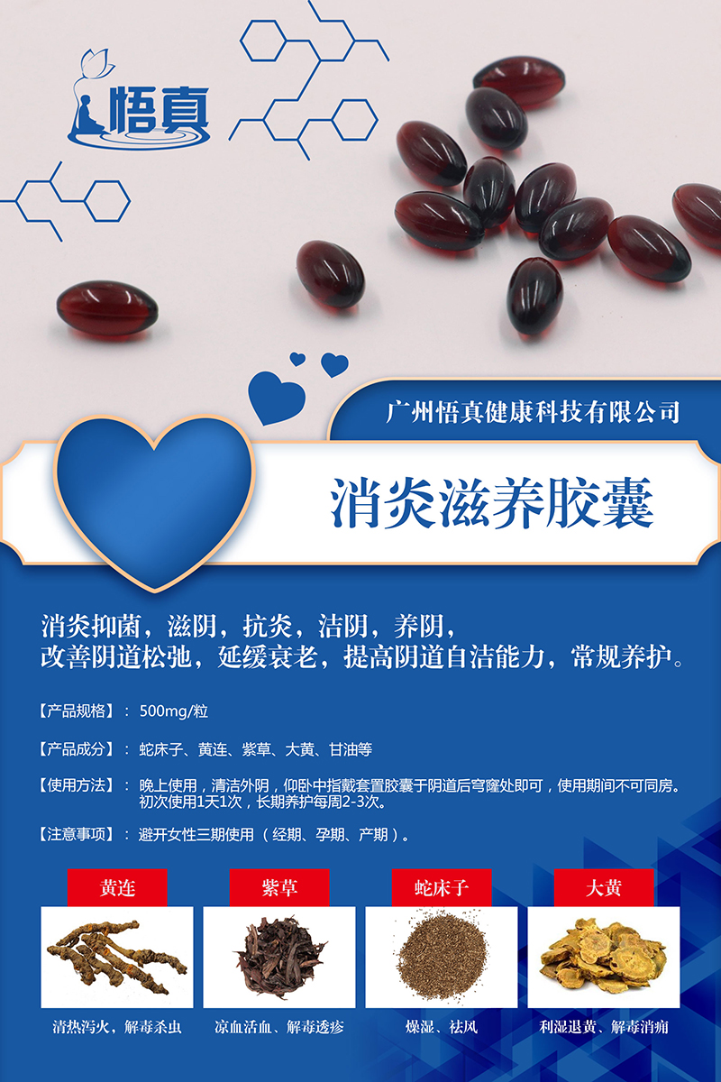 消炎滋養(yǎng)膠囊 (2).jpg