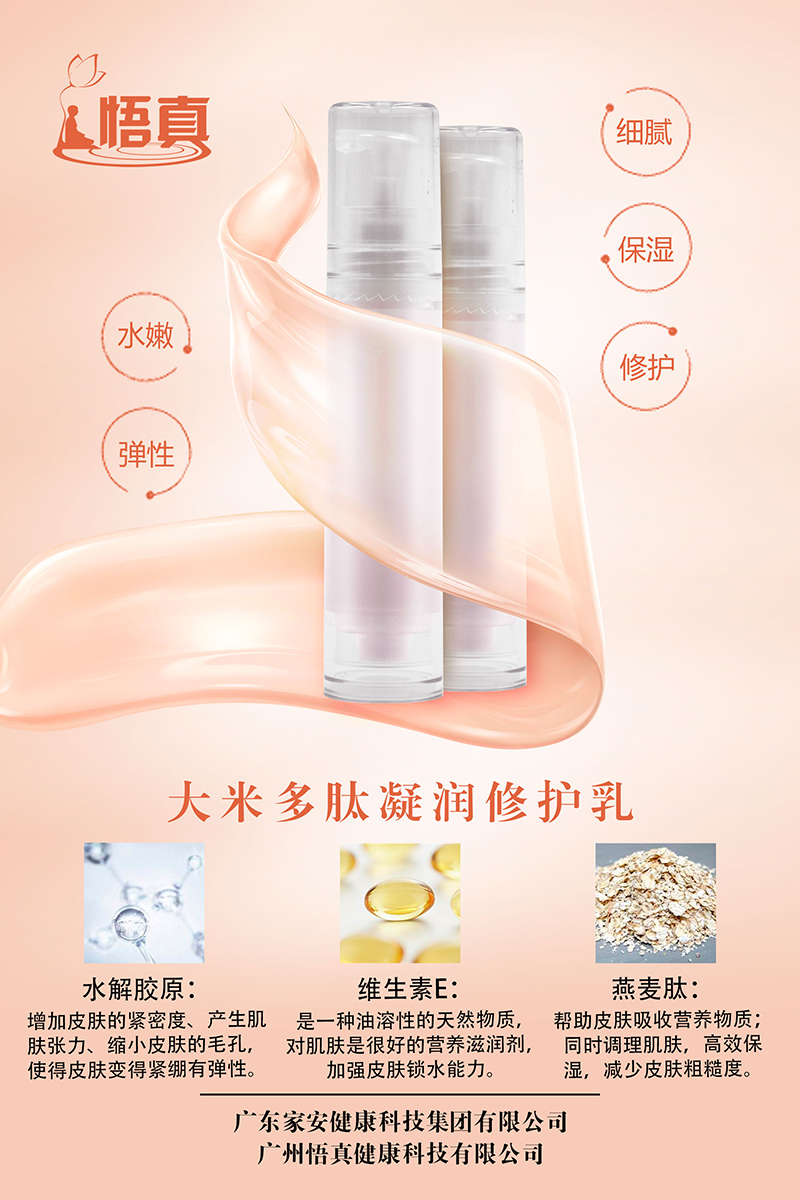 大米多肽凝潤修護乳.jpg