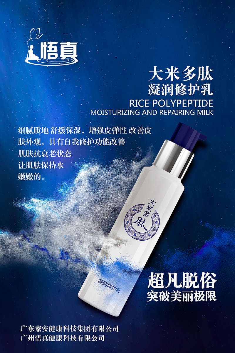 凝潤(rùn)修護(hù)乳.jpg