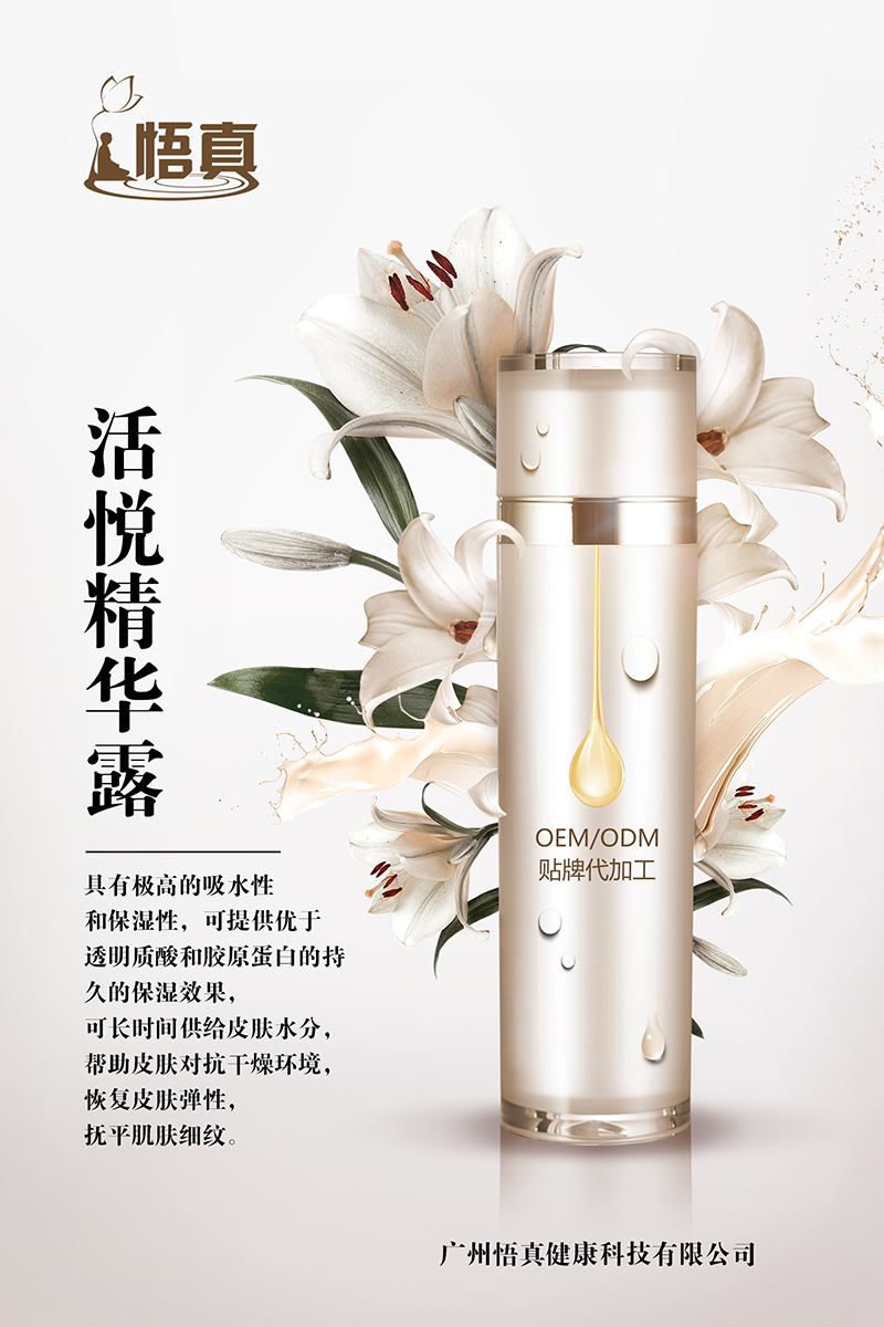 活悅精華露.jpg