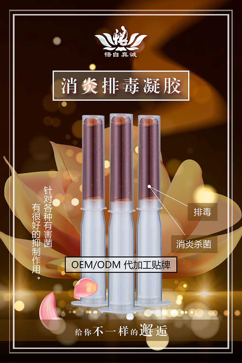 消炎排毒凝膠.jpg